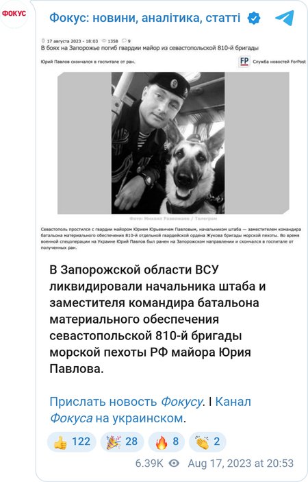 ЗСУ ліквідували Юрія Павлова