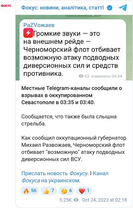 Вибухи в окупованому Севастополі