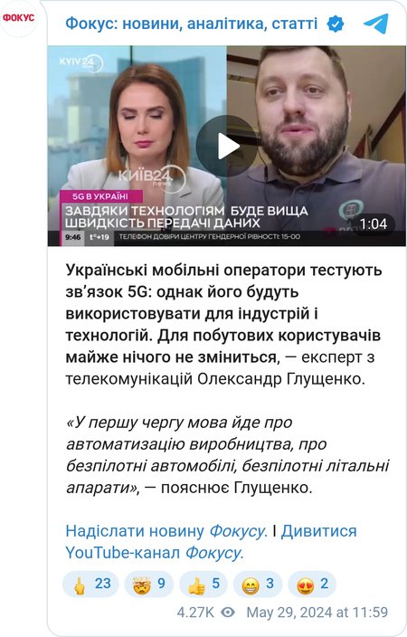 Зачем нужен 5G в Украине