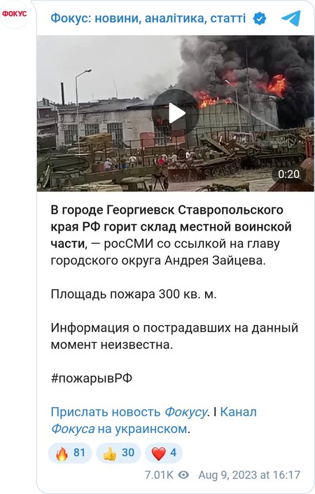 Пожар в Георгиевске