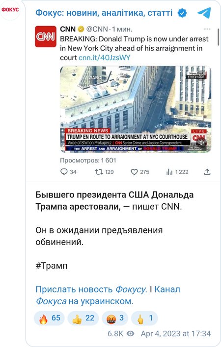 Трамп арестован