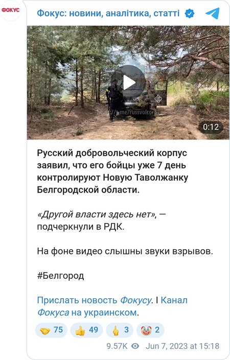 РДК контролиурют Новую Таволжанку
