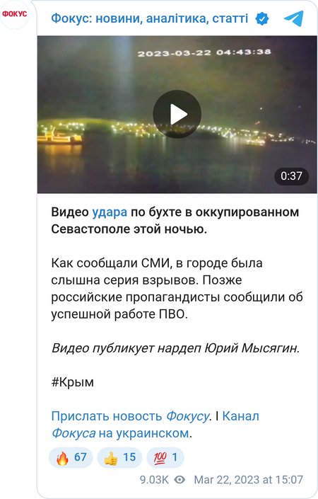Вибух у бухті Севастополя