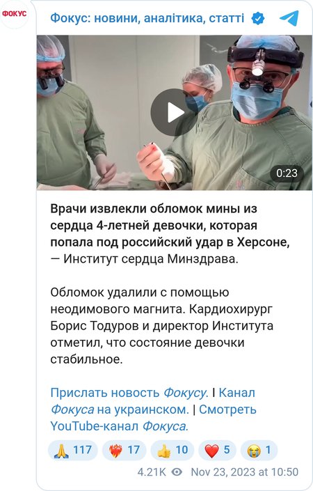 Врачи извлекли обломок мины из сердца ребенка