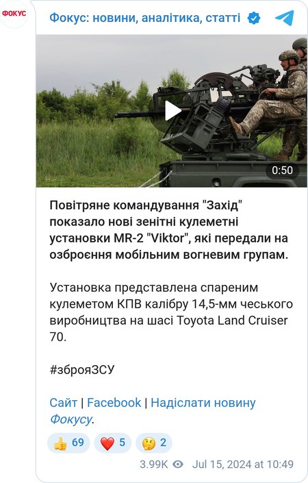 Новые зенитные пулеметные установки MR-2 "Viktor"