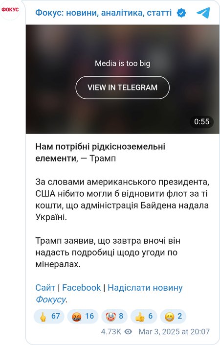 Дональд Трамп про сделку с Украиной