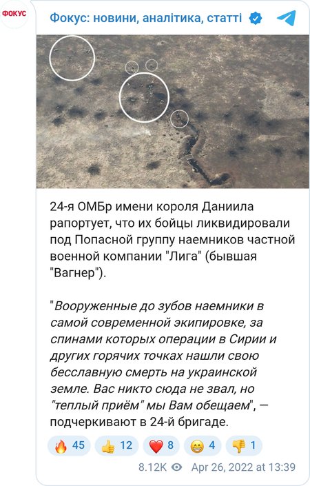 Результат работы 24-й ОМБр под Попасной