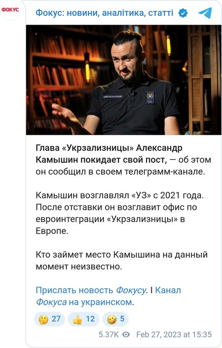 Олександр Камишін повідомив, що йде з посади голови "Укрзалізниці"
