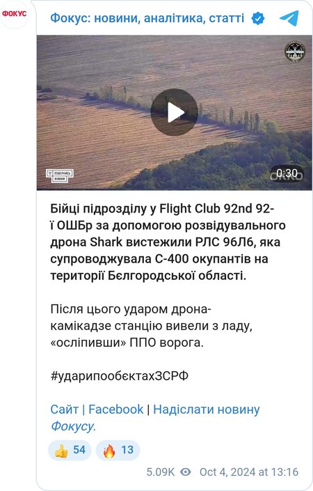 ЗСУ вдарили дроном по РЛС 96Л6 у Бєлгородській області