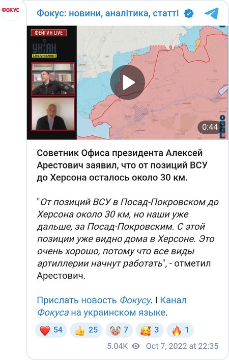 Арестович об успехах ВСУ на Херсонском направлении.