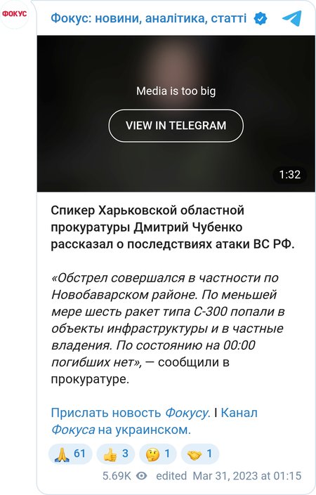 ВС РФ атаковали Харьков ракетами типа С-300