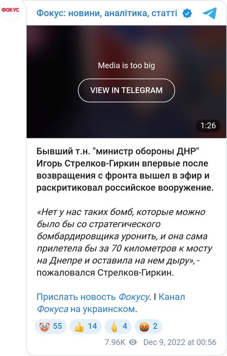 Игорь Стрелков-Гиркин обвинил Кремль в поражении в войне против Украины