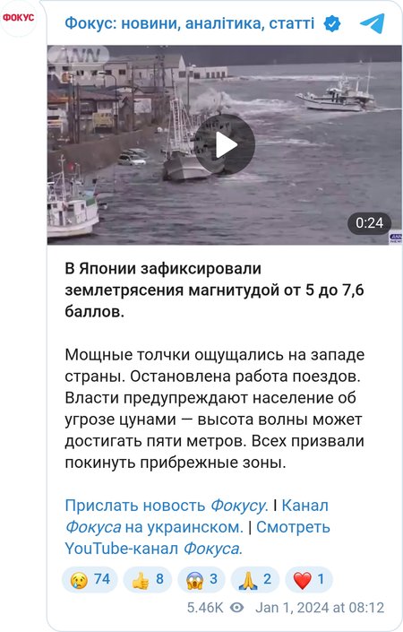 Землетрясение в Японии