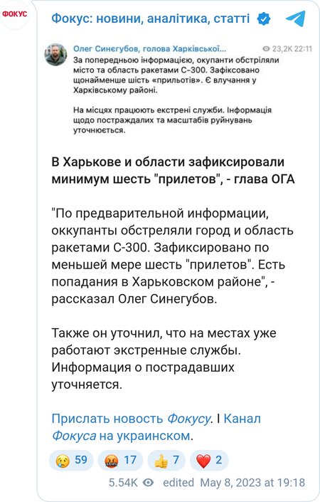ЗС РФ атакували Харківську область