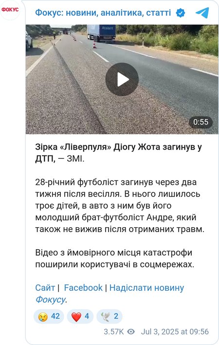 Діогу Жота загинув у ДТП разом із братом