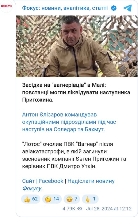 Атака на колонну ЧВК "Вагнер" в Мали
