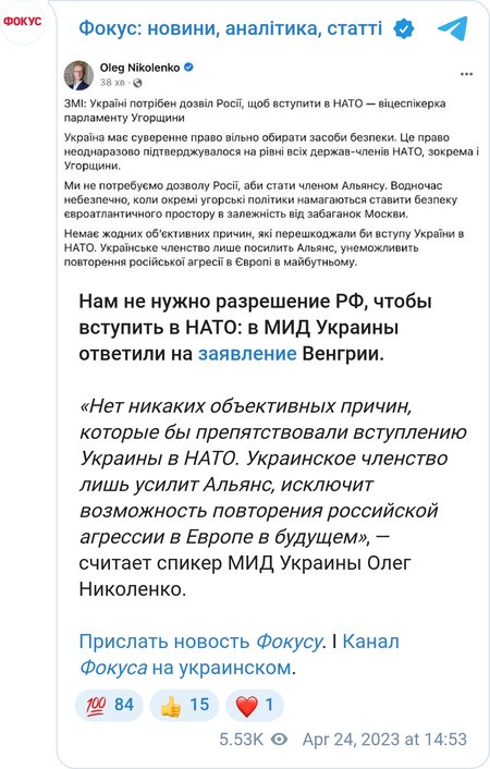 Олег Ніколенко про вступ України до НАТО