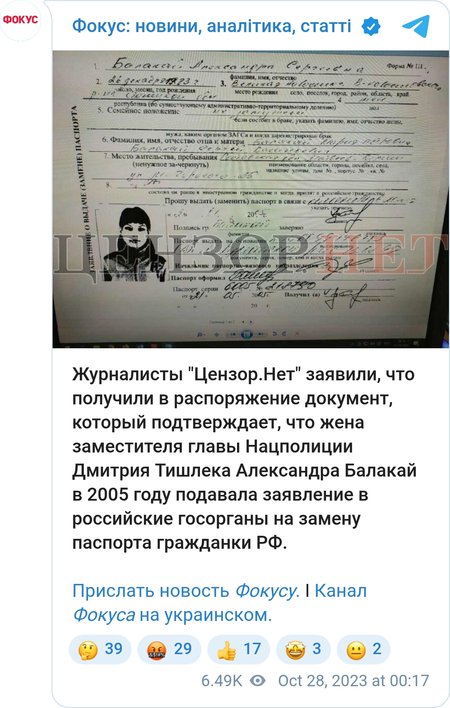 Документ Олександри Балакай