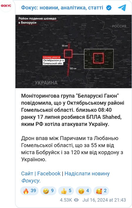 БПЛА Shahed взорвался в Беларуси