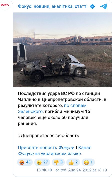 Удар по железнодорожной станции Чаплино