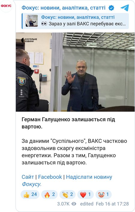 Галущенко остается под стражей