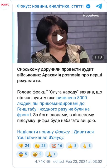 Арахамия об аудите Сил обороны