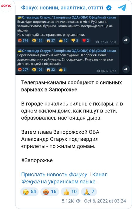 Разрушения в Запорожье.