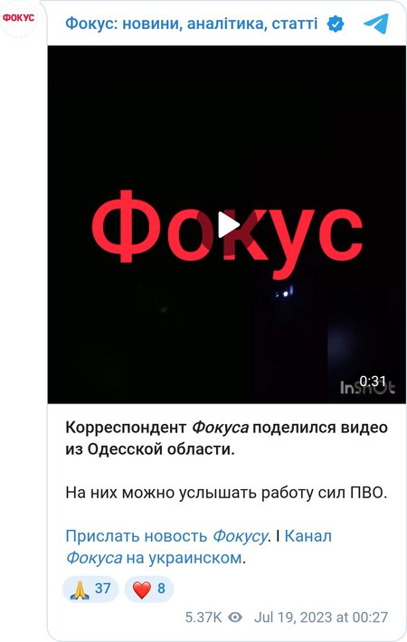 Работа ПВО в Одессе.