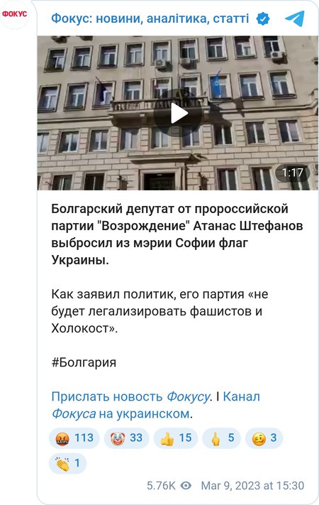 Атанас Стефанов выбросил флаг Украины