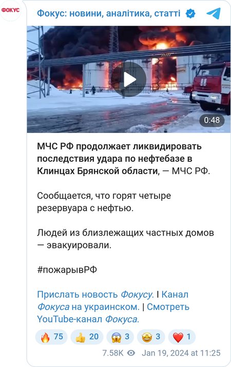 Пожар на нефтебазе в Клинцах