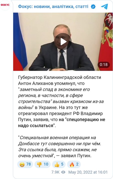 Путін відчитав губернатора, який поскаржився на спад в економіці після вторгнення в Україну