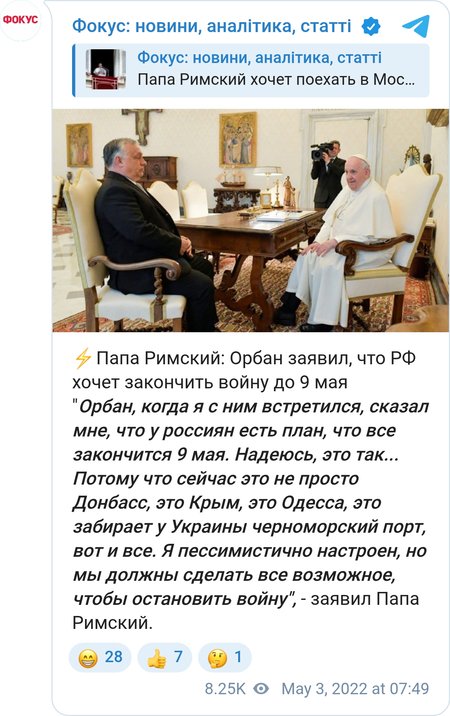Орбан рассказал Папе Римскому, что РФ планирует закончить войну до 9 мая
