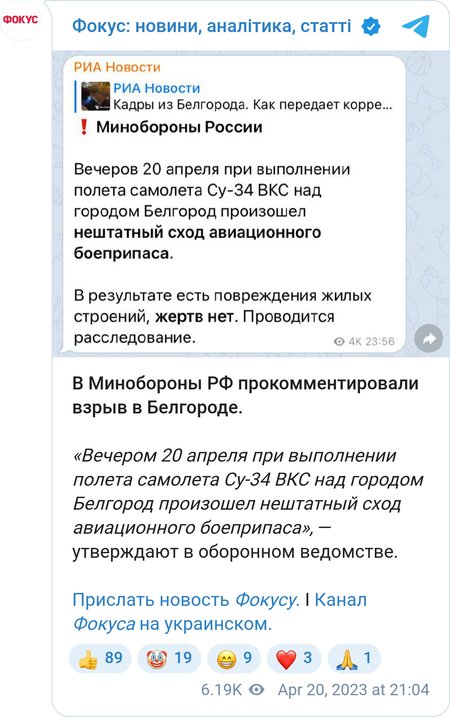 В Минобороны РФ отреагировали на взрыв в Белгороде