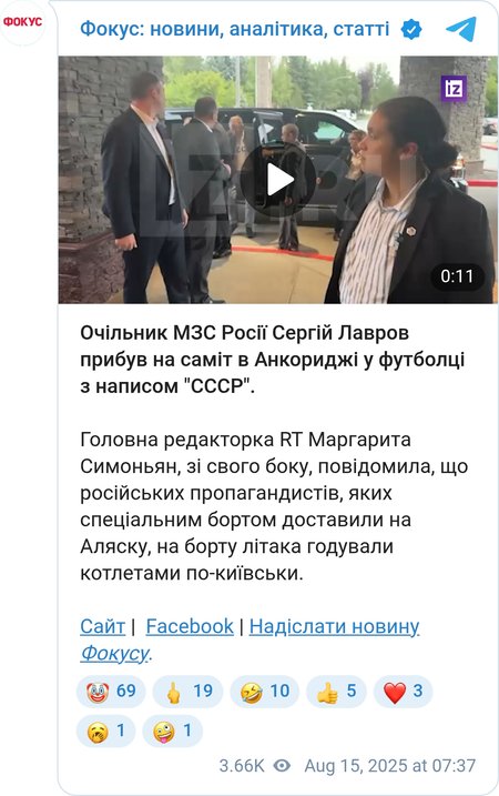 Сергій Лавров прибув на Аляску в дамській кофті з написом СРСР