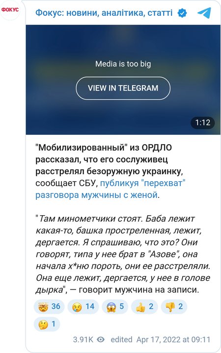 Перехоплена СБУ розмова