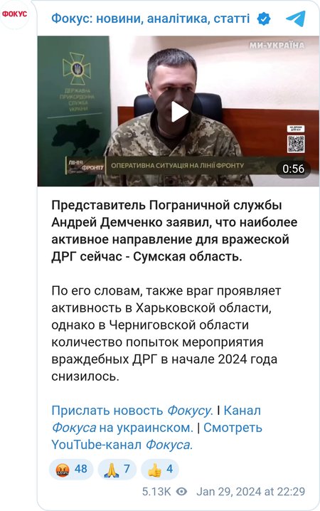 Андрій Демченко про активність ворожих ДРГ