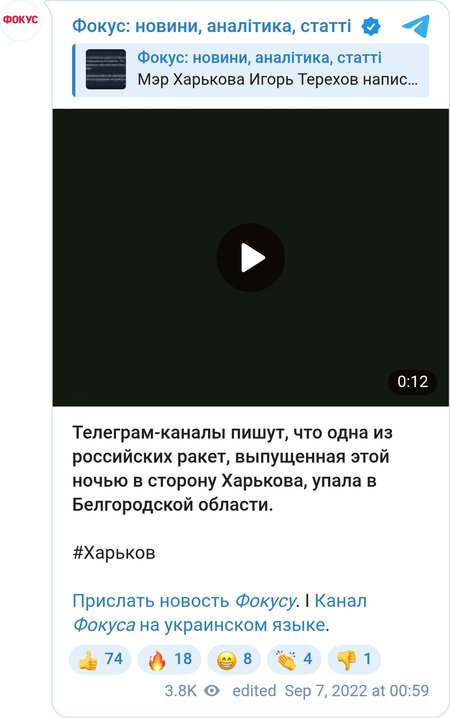 Российская ракета упала в Белгородской области