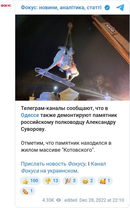 Снос памятника Суворову