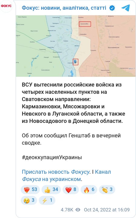 ВСУ оттеснили российские войска из четырех населенных пунктов на Донбассе