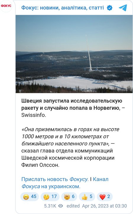 Шведська ракета впала в Норвегії