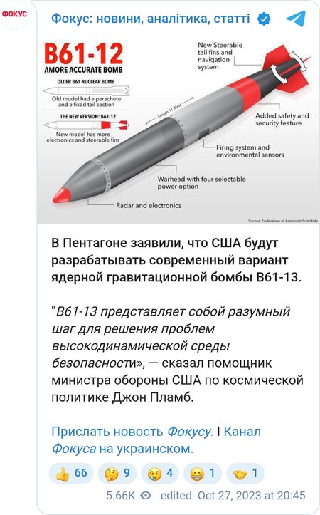 США будут разрабатывать современный вариант бомбы B61-13.