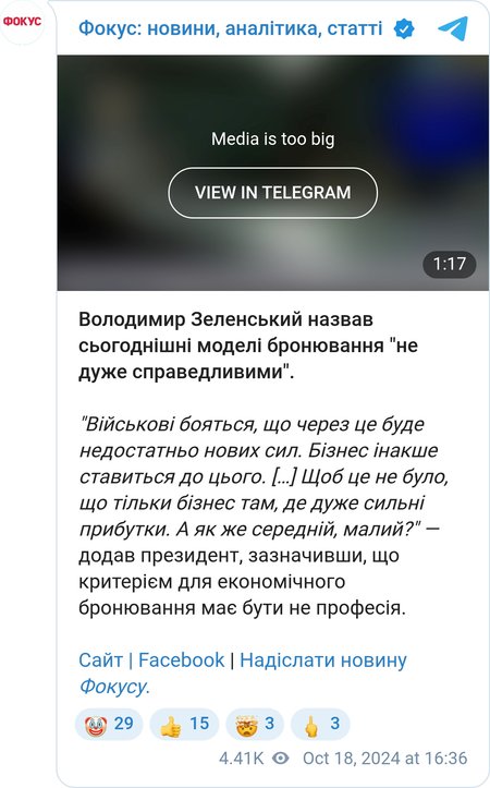 Зеленский заявил, что сегодняшние модели экономического бронирования "не очень справедливы"
