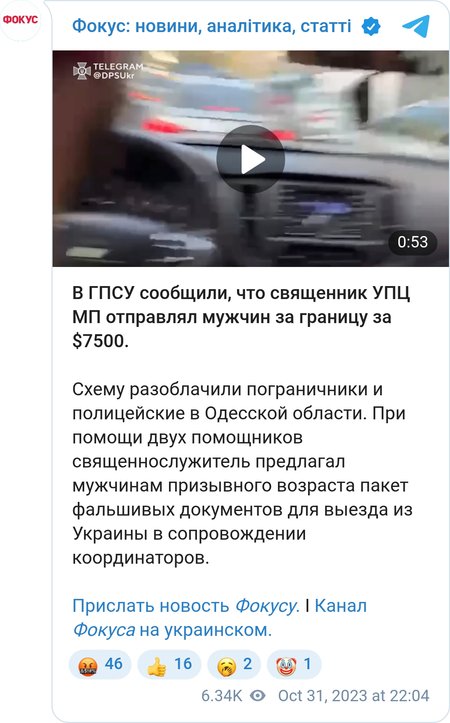 Священник УПЦ МП отправлял мужчин за границу за $7500