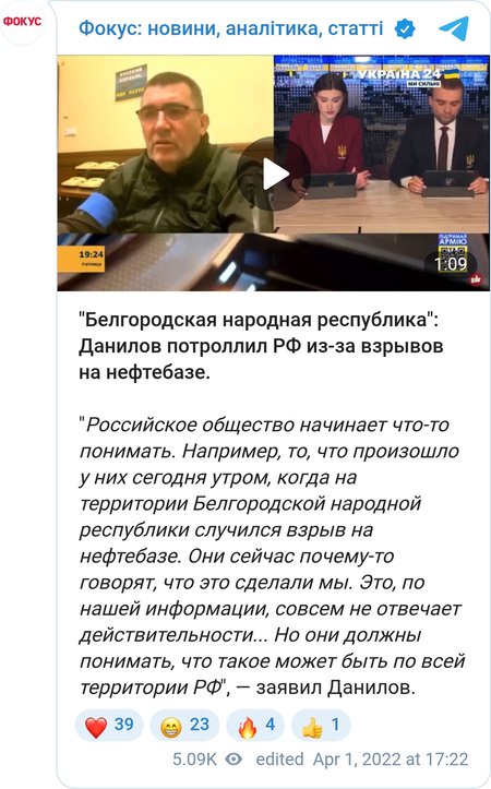 Данілов потролив РФ і назвав російську область "Бєлгородською народною республікою"
