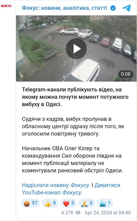 Удар по Одессе