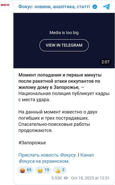 Момент удару по Запоріжжю