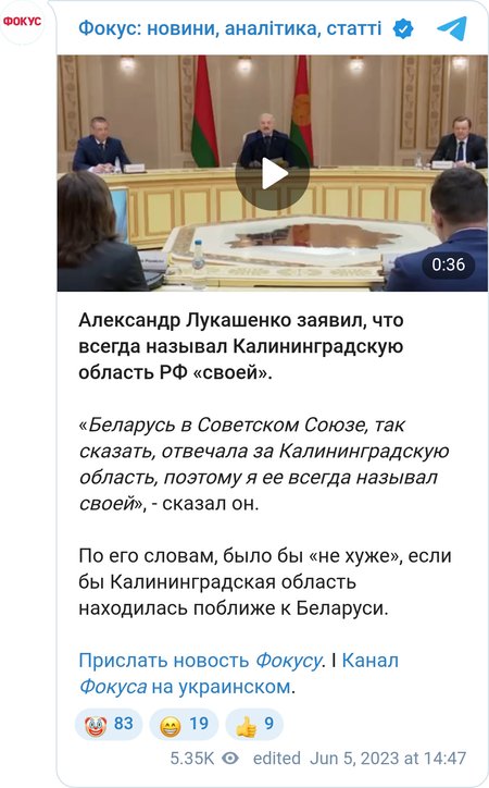 Лукашенко заявил, что всегда называл Калининградскую область РФ "своей"