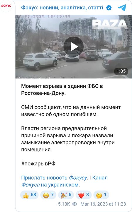 Взрыв в Ростове-на-Дону