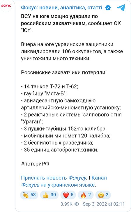 В армии РФ серьезные потери