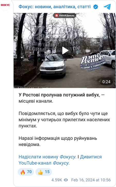 Взрыв в Ростове
